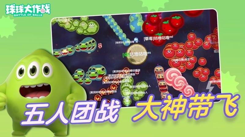 球球大作战体验服最新版截图2