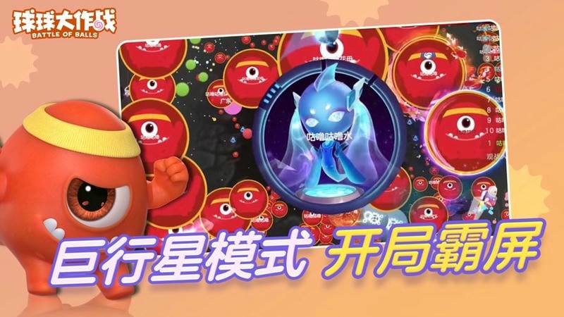 球球大作战体验服最新版截图3