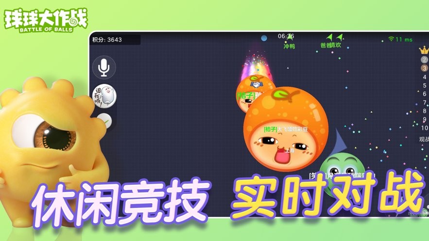 球球大作战体验服最新版截图4