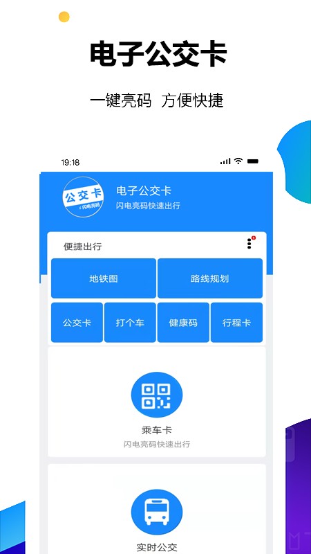 电子公交卡亮码助手截图3