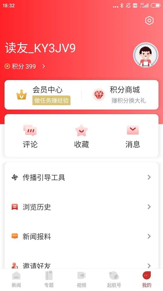 南湖声音头条截图4
