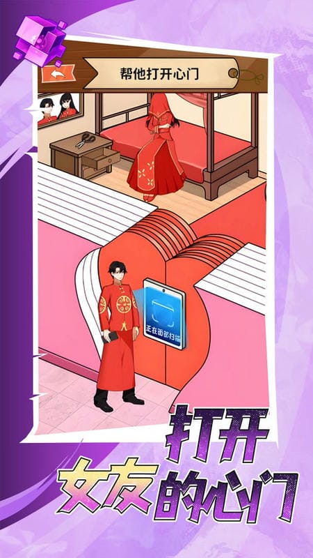 打开女友的心门官方版截图3
