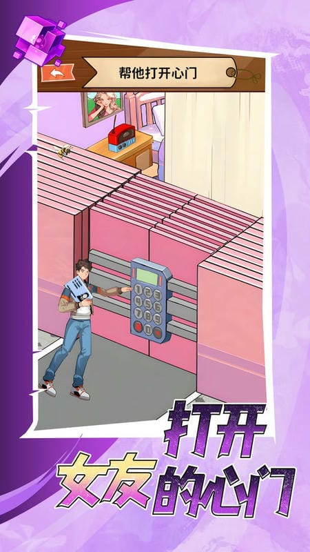 打开女友的心门官方版截图4