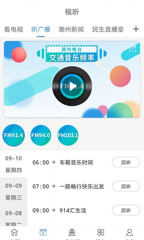 看潮州软件截图1