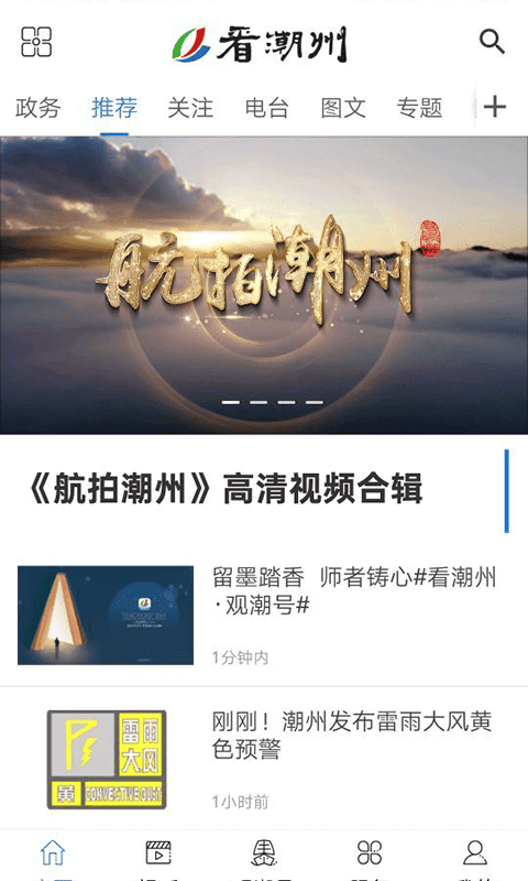 看潮州软件截图2