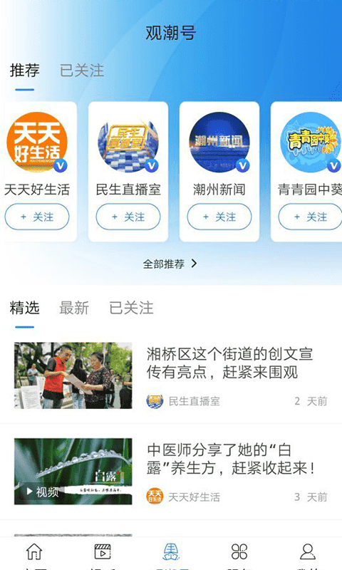 看潮州软件截图3