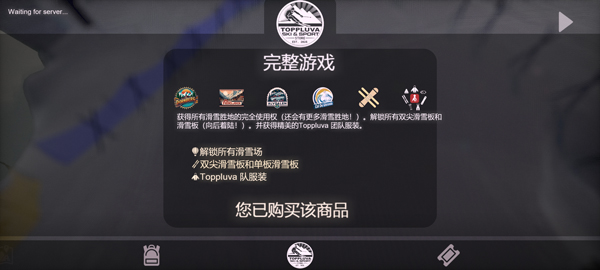 雪山滑雪大冒险2中文版截图5