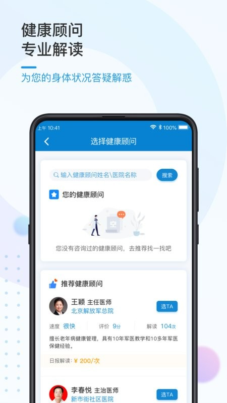 振知健康软件下载