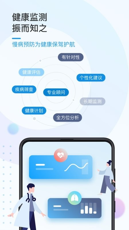 振知健康手机客户端截图1