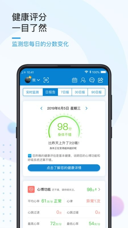 振知健康手机客户端截图3