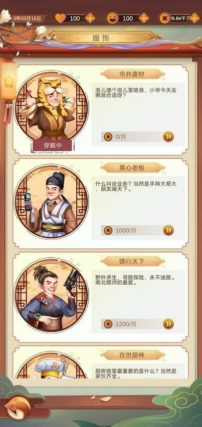 我在古代有条街最新版截图2
