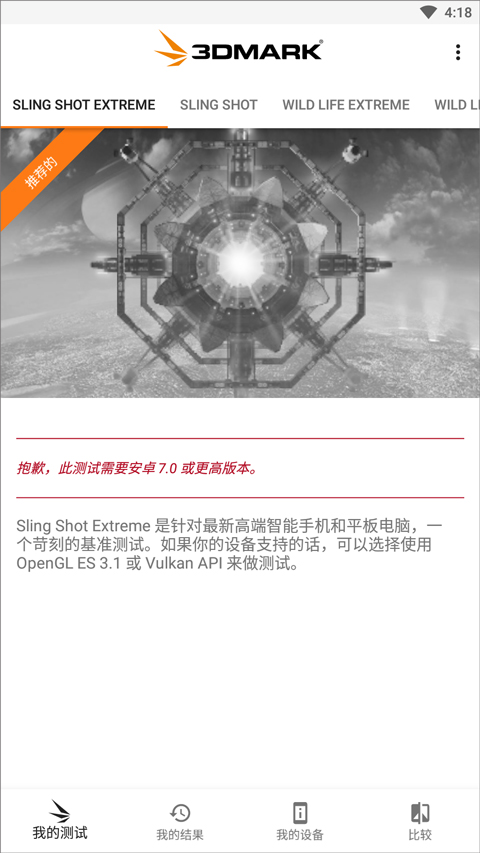 3DMark手机版截图1
