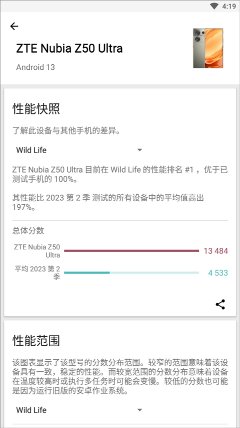 3DMark手机版截图5