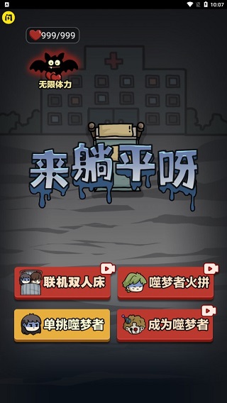 来躺平呀小游戏截图1