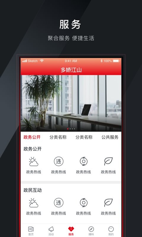 多娇江山新闻客户端下载