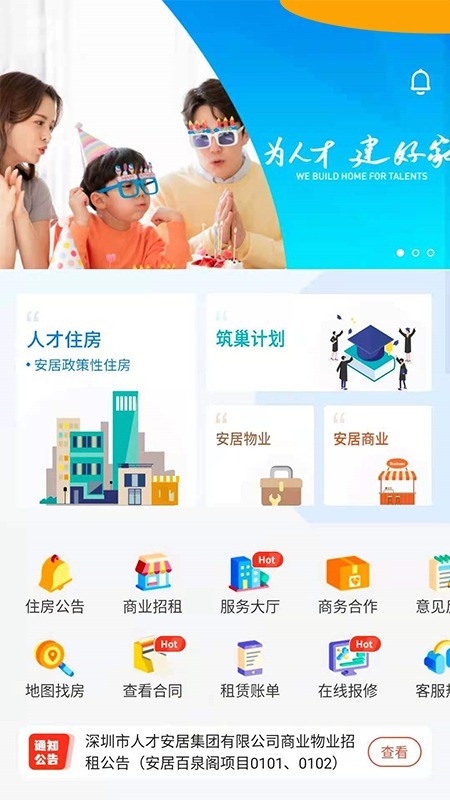 自在安居app下载
