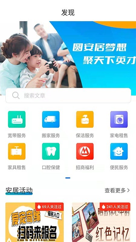 自在安居手机版截图1