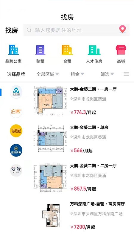 自在安居手机版截图2