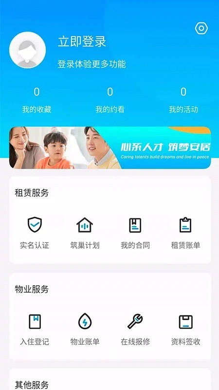自在安居手机版截图3