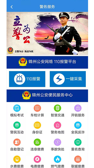 锦州通app官方最新版截图5