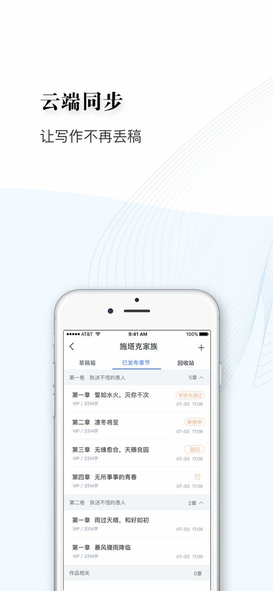 逐浪作家助手最新版截图3