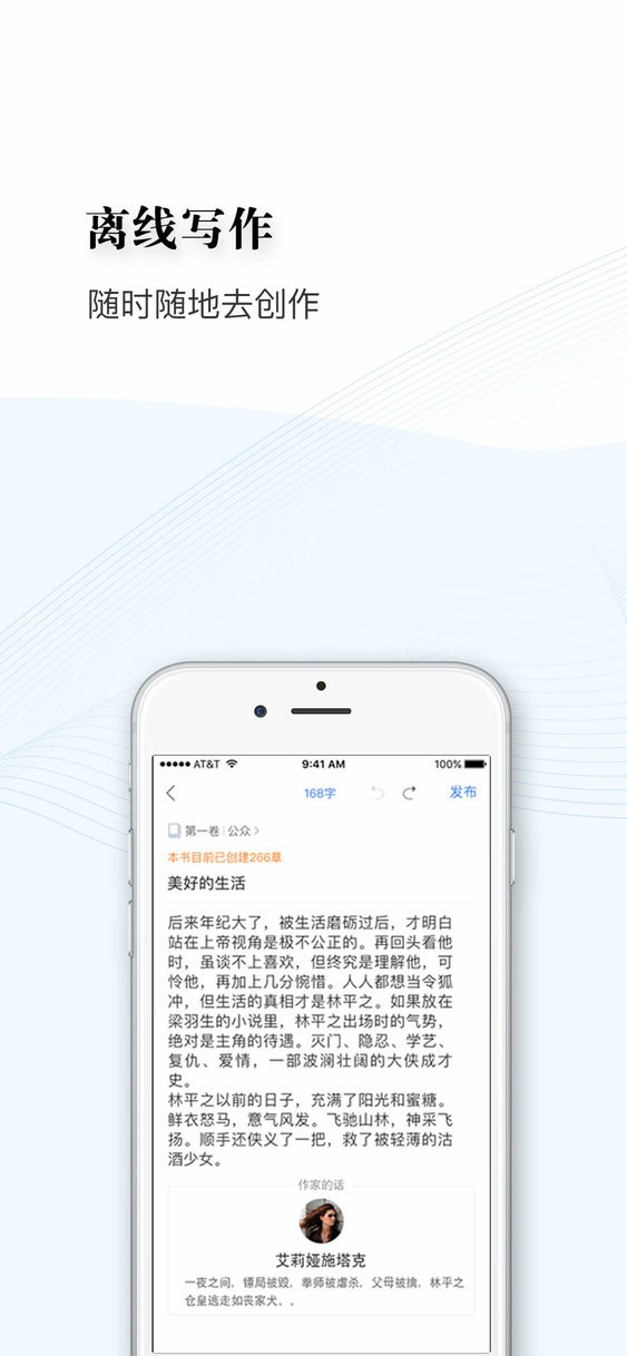 逐浪作家助手最新版截图4