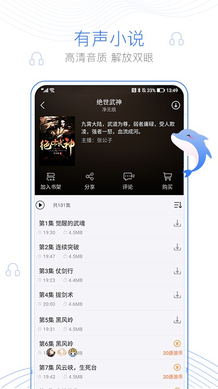 逐浪小说app免费版本下载
