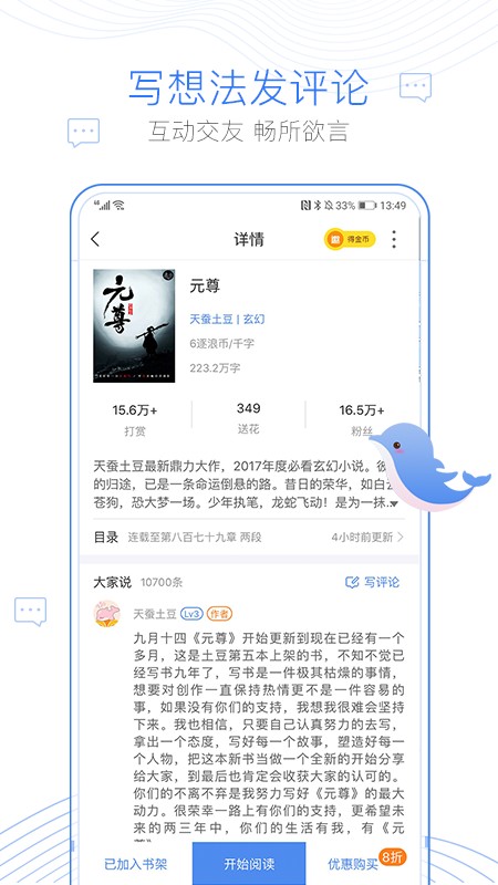 逐浪小说网官方版截图2