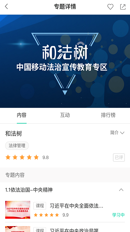 中国移动网上大学app截图3
