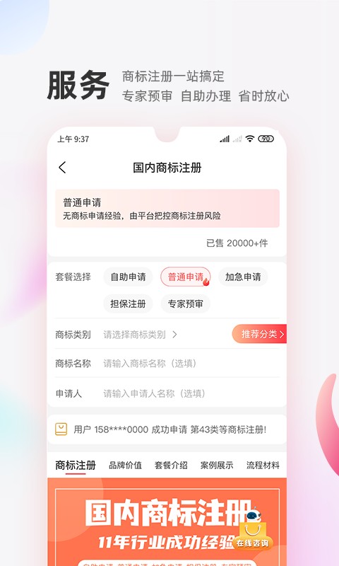 商标转让交易宝平台截图1