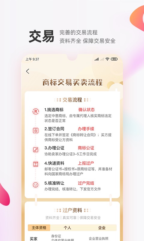 商标转让交易宝平台截图2