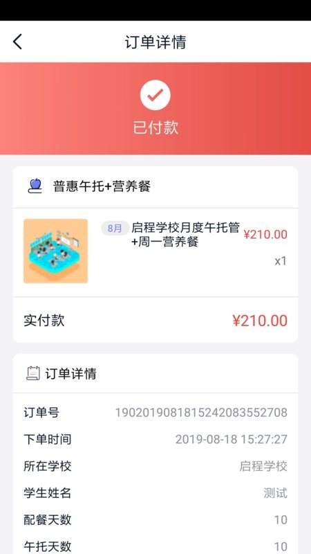 智慧托管app下载
