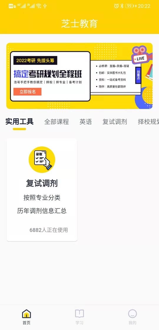 芝士app下载