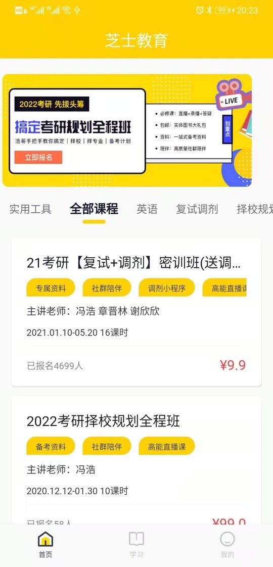 芝士考研软件截图1