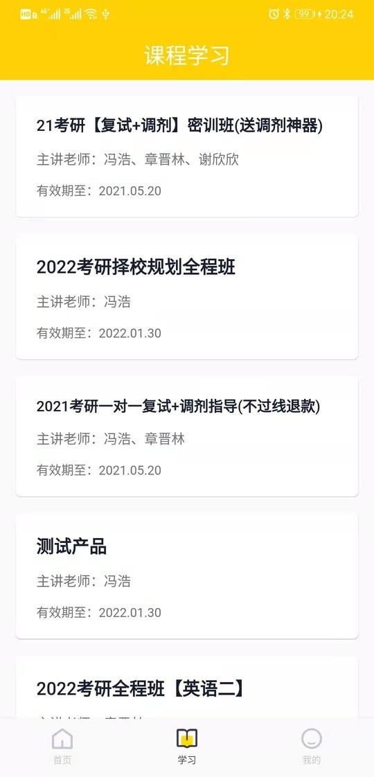 芝士考研软件截图2