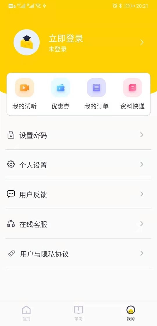 芝士考研软件截图3