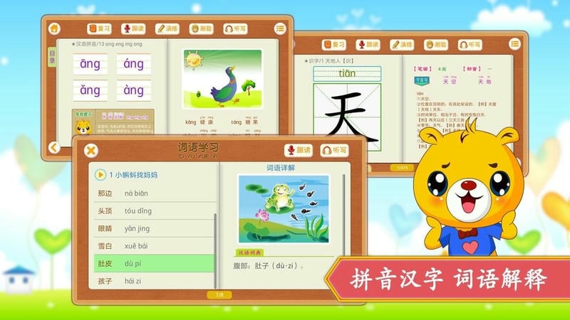 小学语文识字学习截图1
