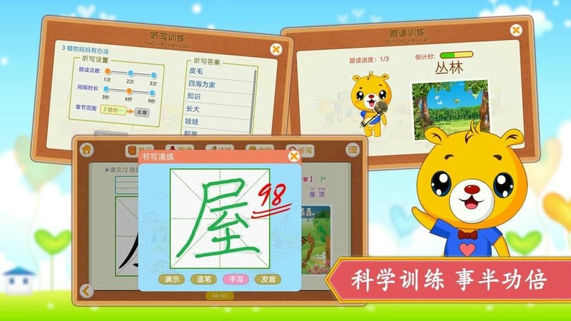 小学语文识字学习截图2