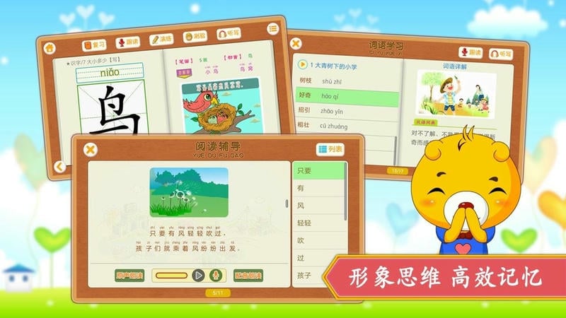 小学语文识字学习截图4