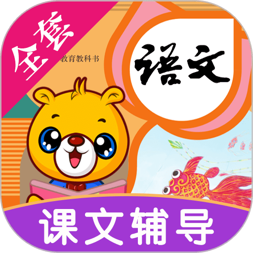小学语文识字学习v4.2.218