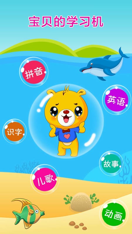 巴比智慧园早教app官方版截图1
