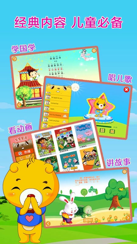 巴比智慧园早教app官方版截图4