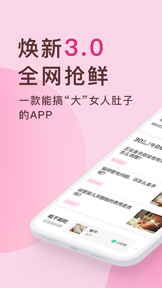 好孕说app截图1