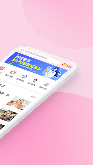 好孕说app截图2