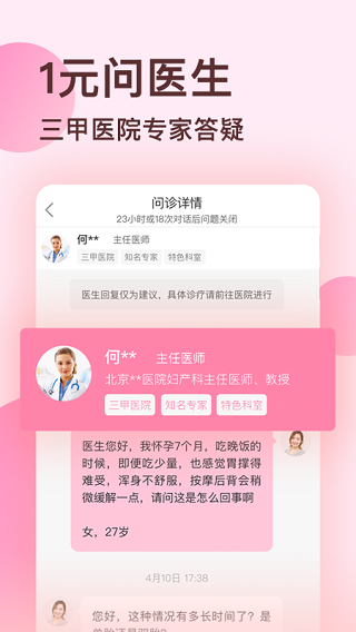好孕说app截图3