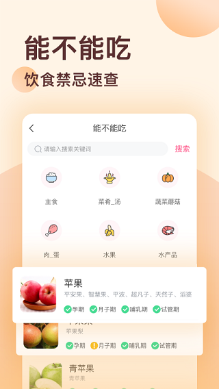 好孕说app截图5
