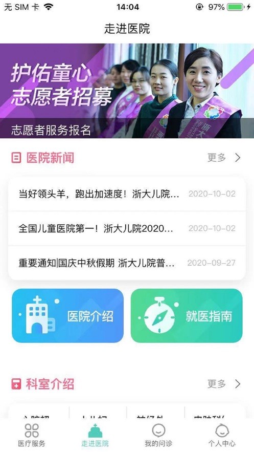 浙大儿院app下载安装