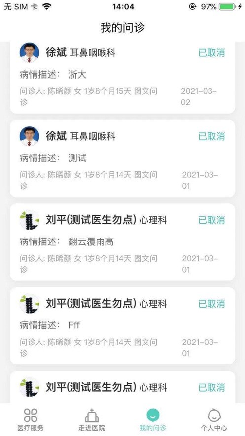 浙大儿院预约挂号截图1