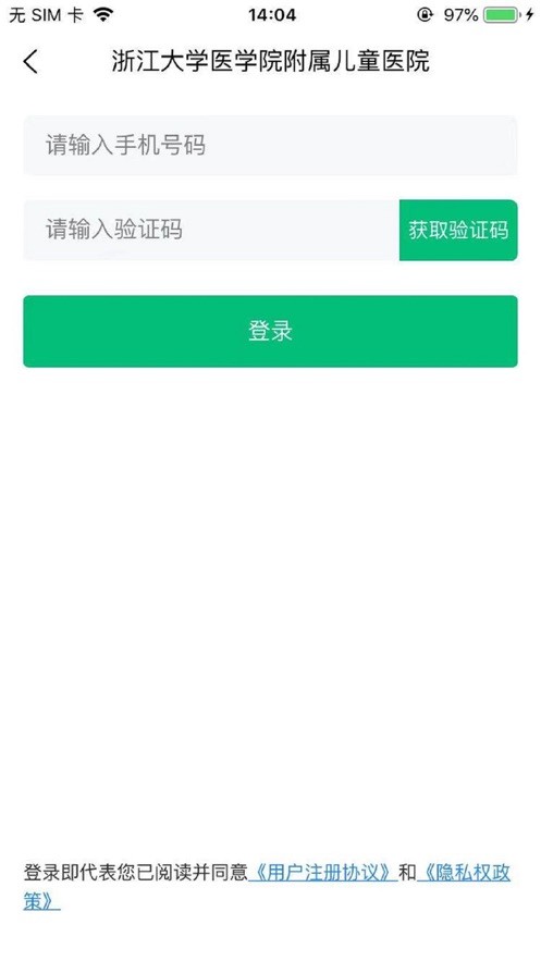 浙大儿院预约挂号截图2