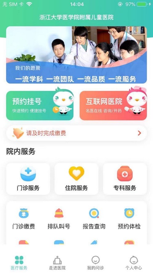 浙大儿院预约挂号截图4